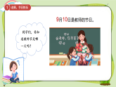 新人教统编版道法二上第一单元第2课《教师节快乐》教学课件
