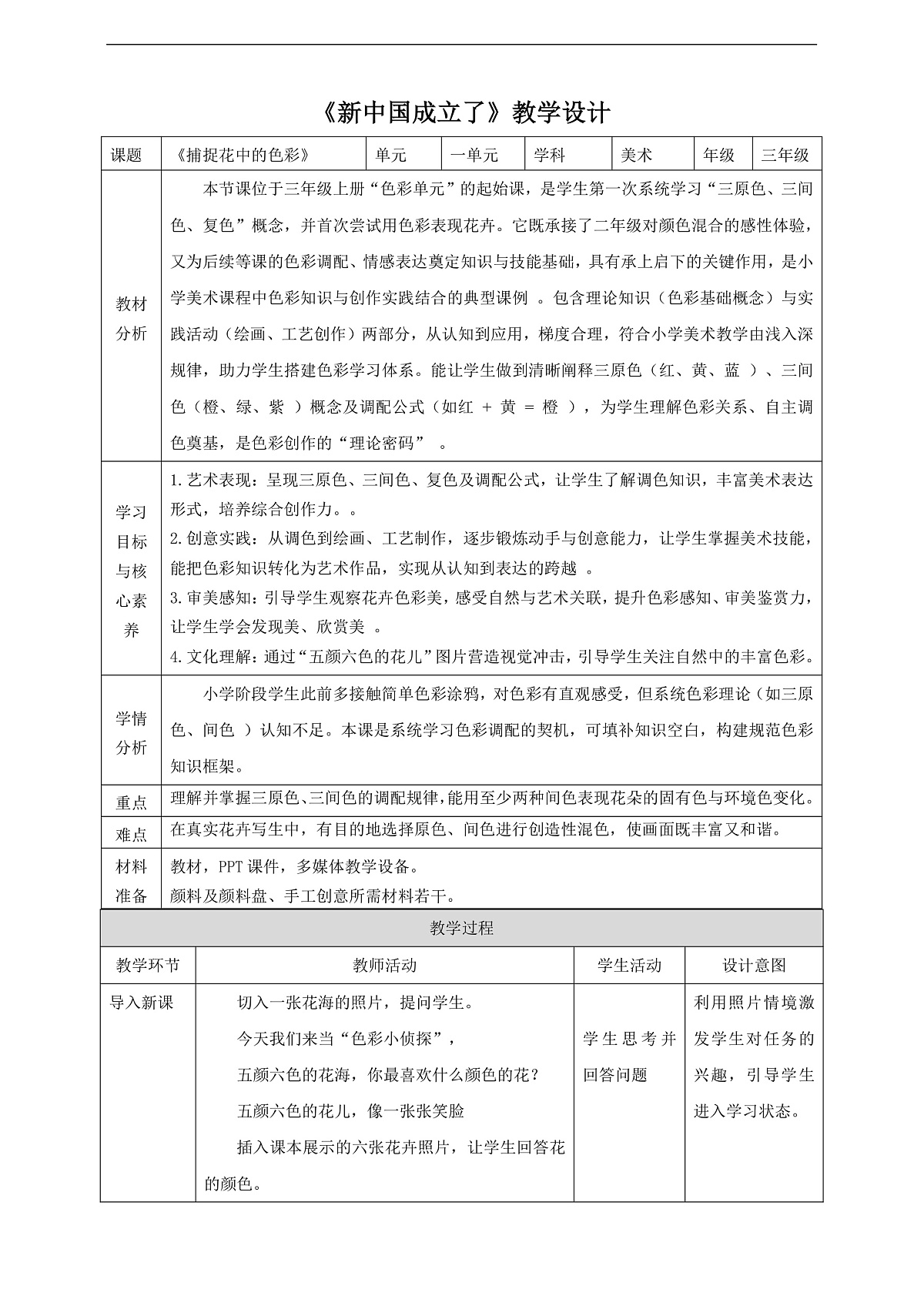 【新教材】第三课《捕捉花中的色彩》核心素养教学设计第1页