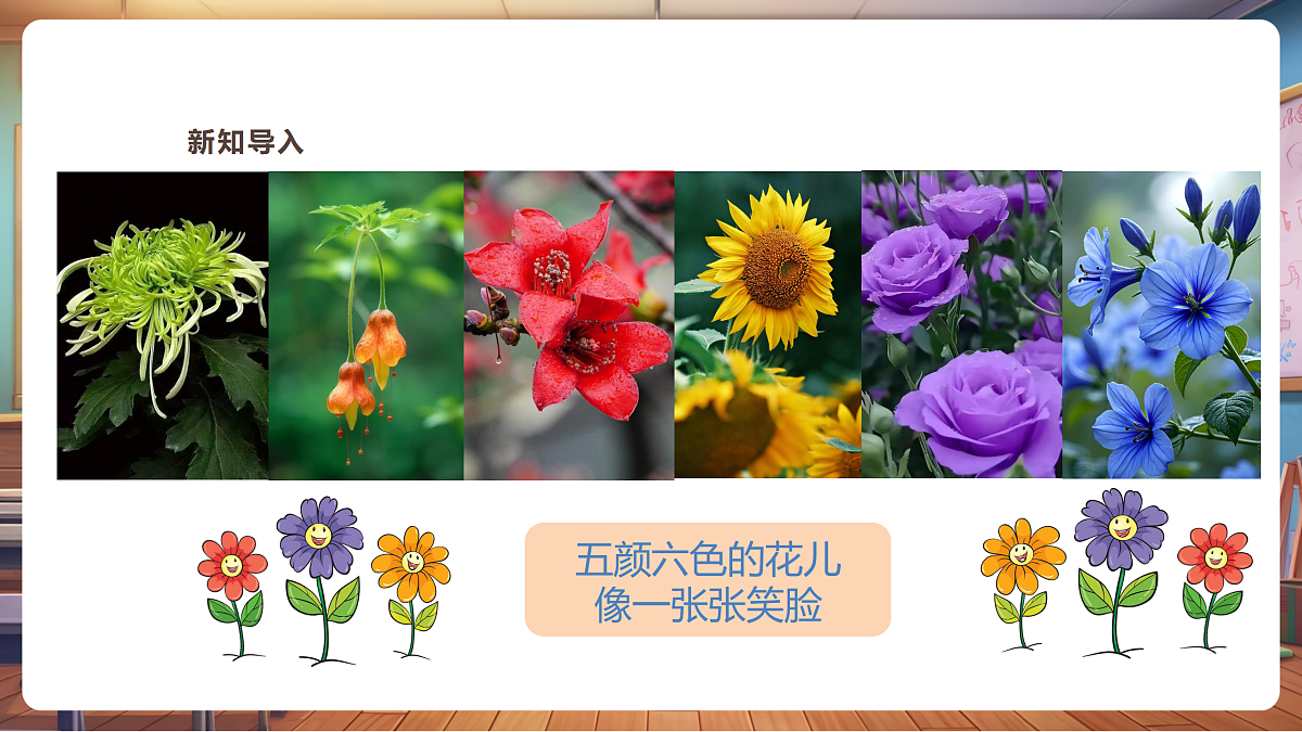 【新教材】第三课《捕捉花中的色彩》精彩课件（22页）第4页