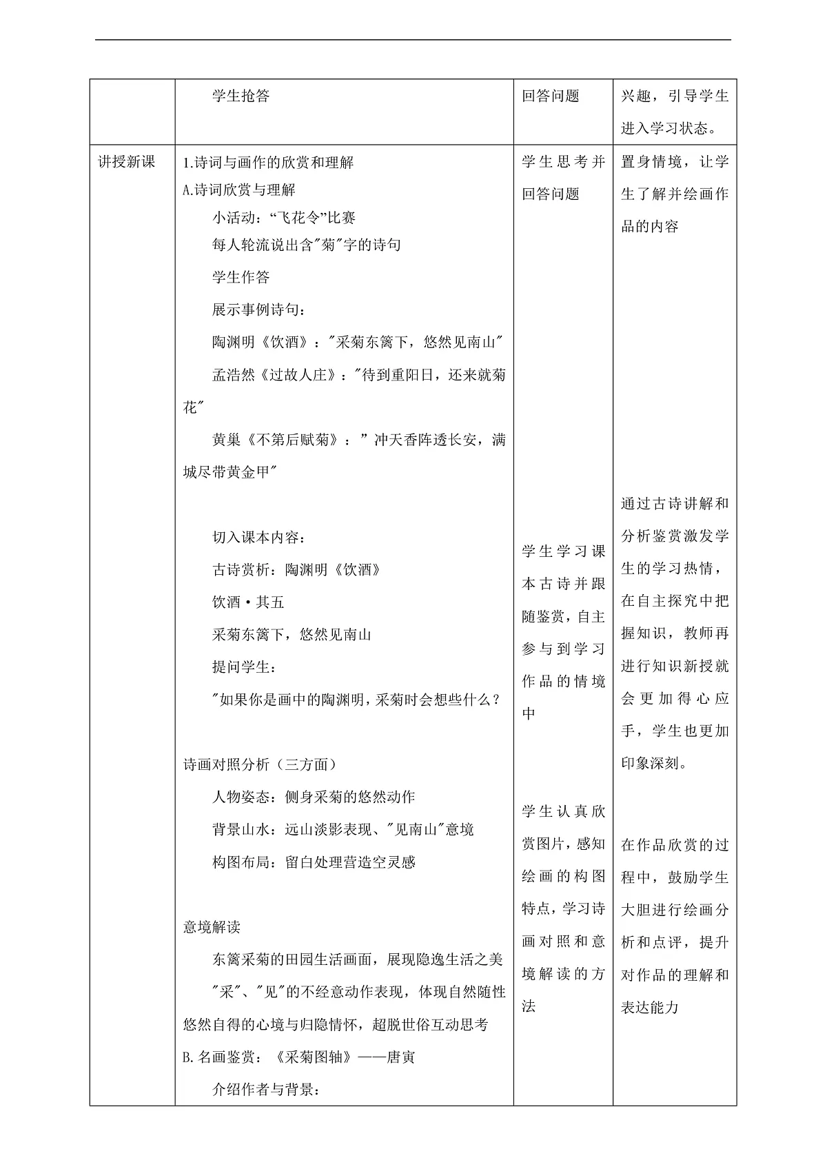 【新教材】第七课《读诗赏画通情趣》核心素养教学设计第2页
