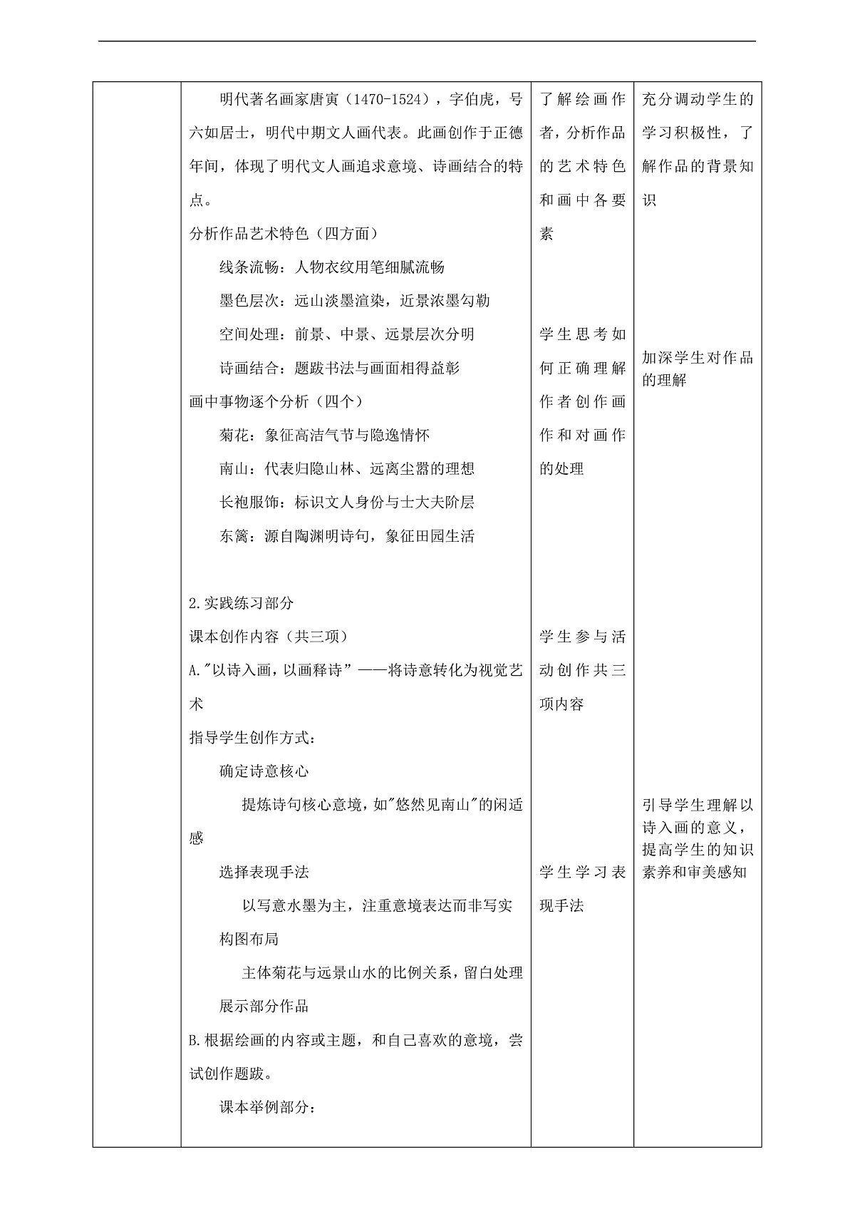 【新教材】第七课《读诗赏画通情趣》核心素养教学设计第3页