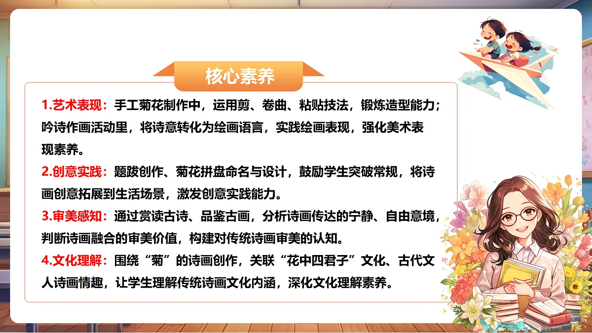 【新教材】第七课《读诗赏画通情趣》精美课件（23页）第2页