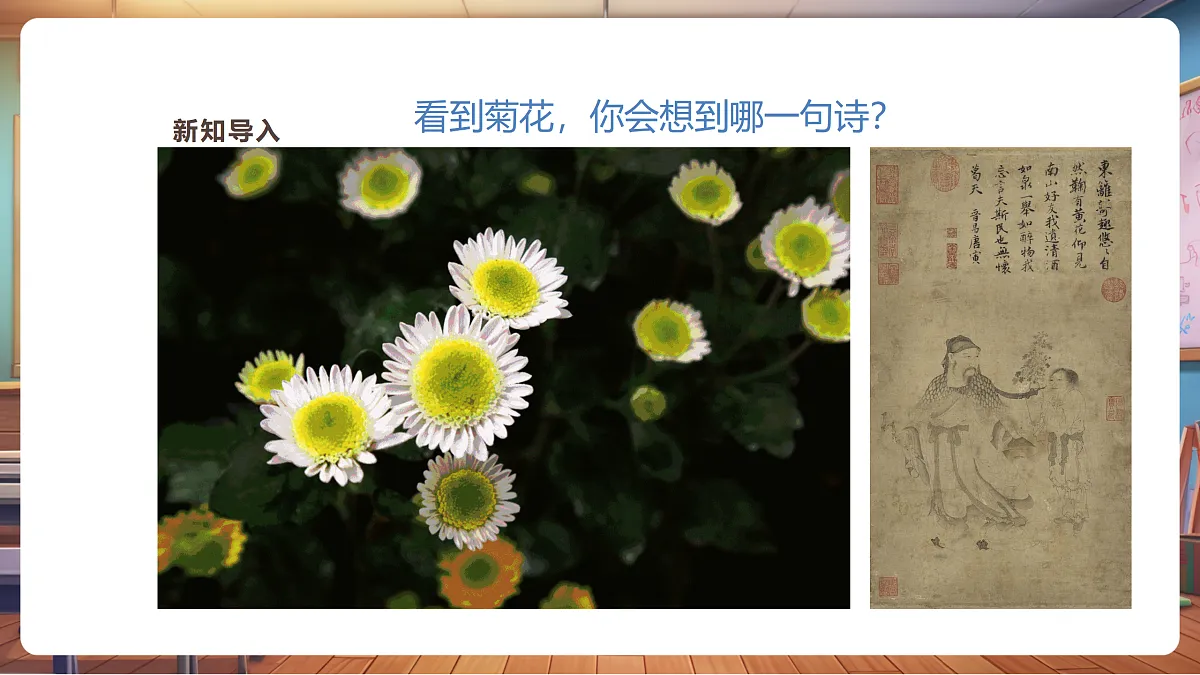 【新教材】第七课《读诗赏画通情趣》精美课件（23页）第3页