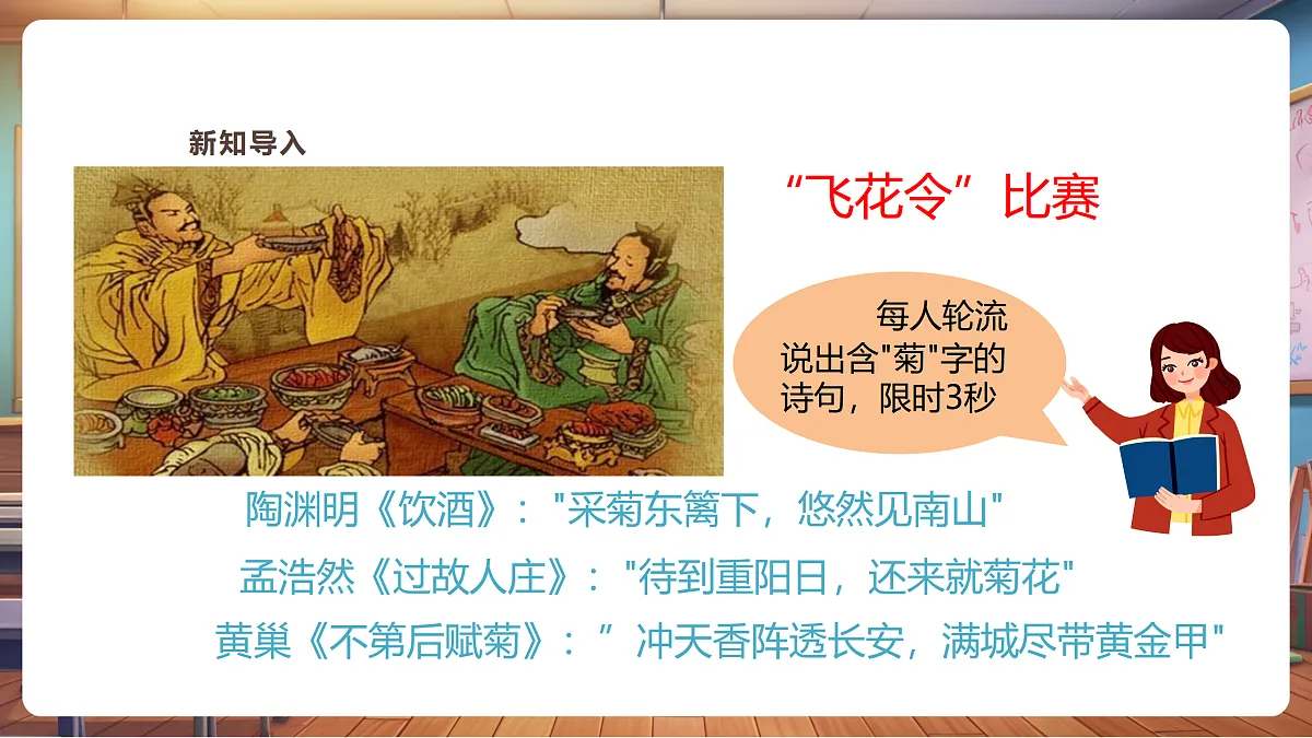 【新教材】第七课《读诗赏画通情趣》精美课件（23页）第4页
