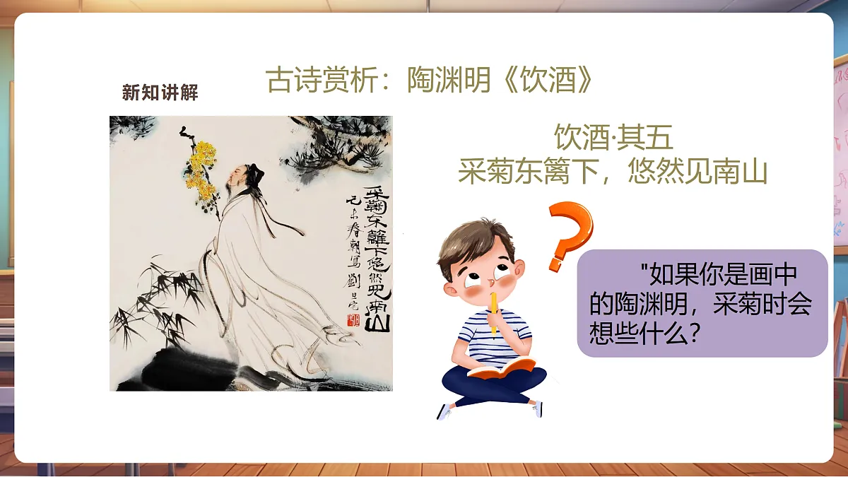 【新教材】第七课《读诗赏画通情趣》精美课件（23页）第5页