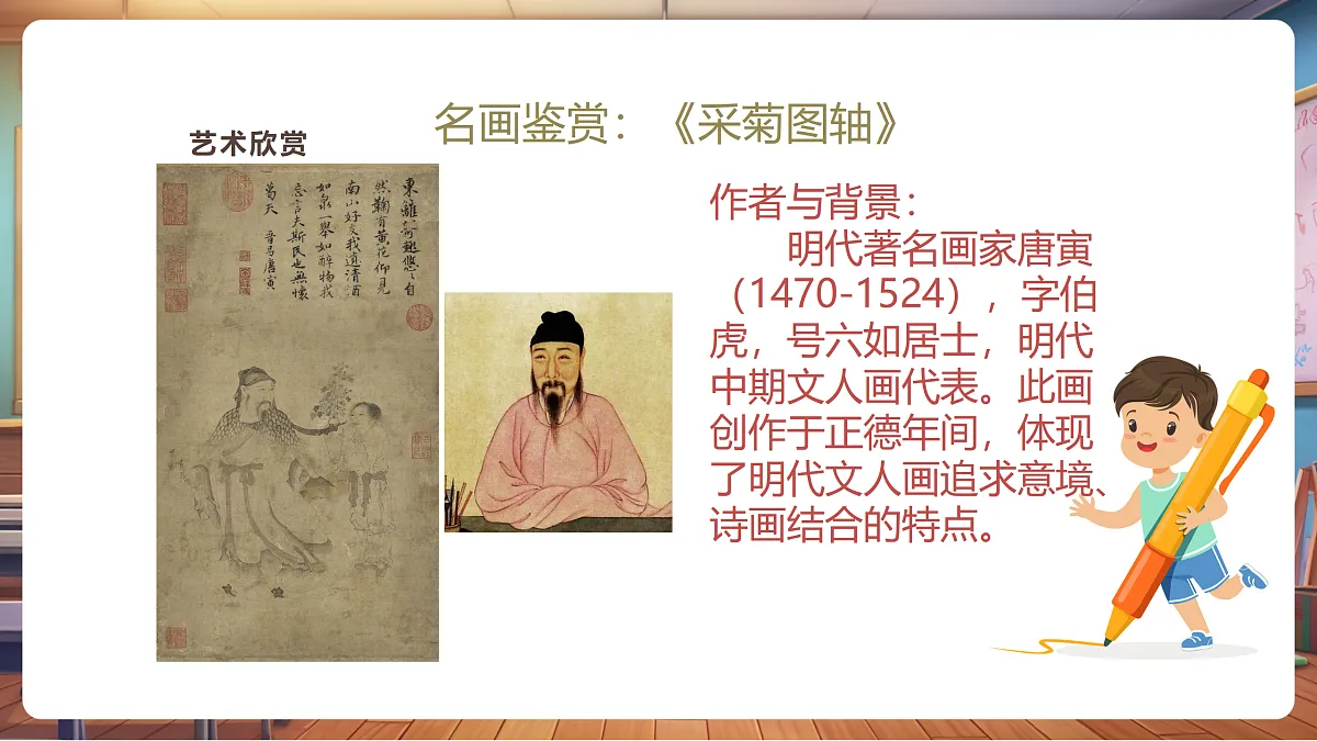 【新教材】第七课《读诗赏画通情趣》精美课件（23页）第7页