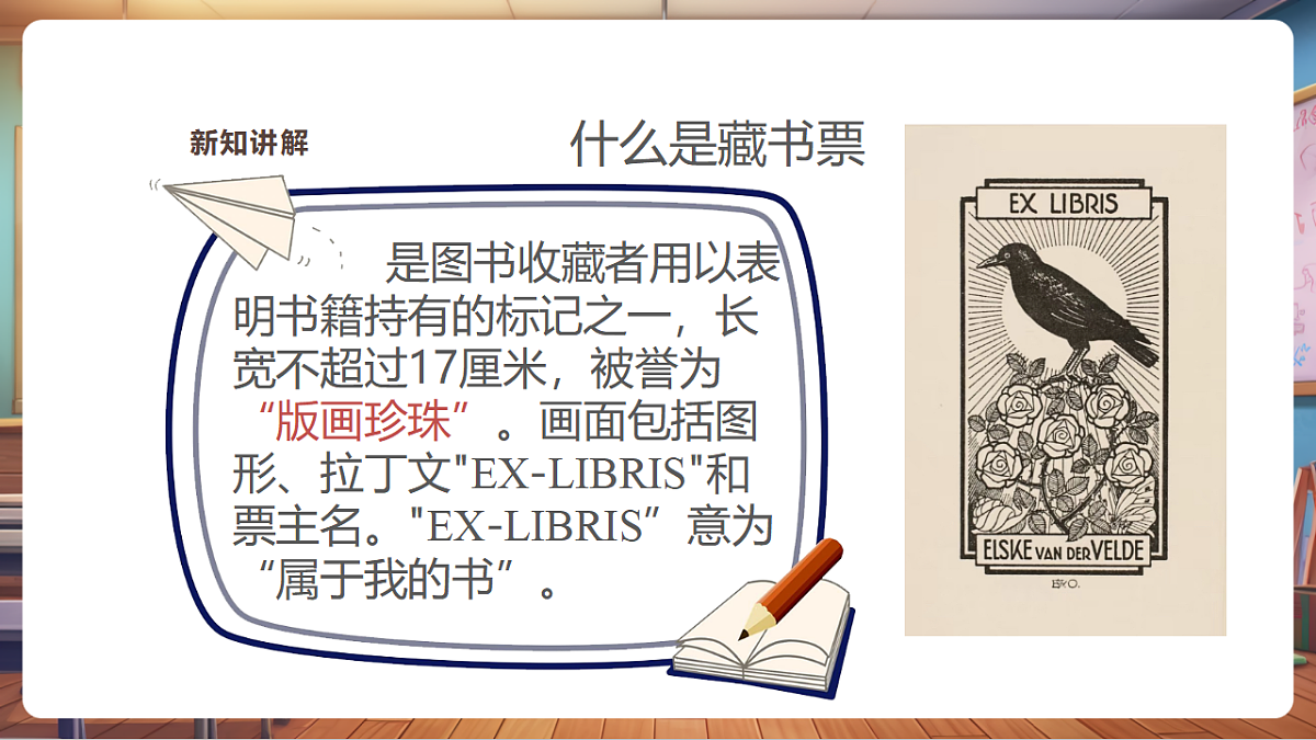 【新教材】第八课《版画珍珠映书香》课件（22页）第5页