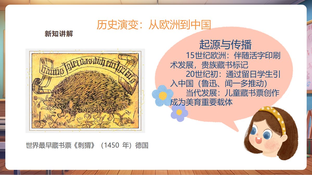 【新教材】第八课《版画珍珠映书香》课件（22页）第6页