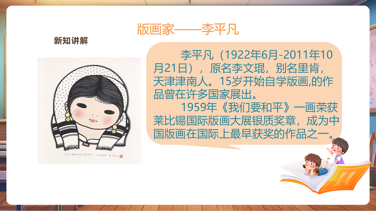 【新教材】第八课《版画珍珠映书香》课件（22页）第8页