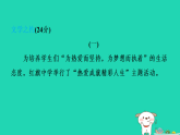 山西省2025七年级语文上册第五单元阅读综合实践题型专练课件新人教版（含答案）