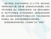 部编版高中语文必修上册第八单元语言家园语言积累、梳理与探究单元检测卷(八)课件+答案
