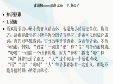 部编版高中语文必修上册第八单元语言家园语言积累、梳理与探究语言家园课件+学案