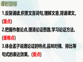 部编版八年级语文上册第六单元23.《孟子》三章课件+教案+学案