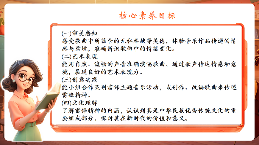【新教材】唱游·音乐 二年级上册 湖南文化出版社-《学习雷锋好榜样》-课件第3页