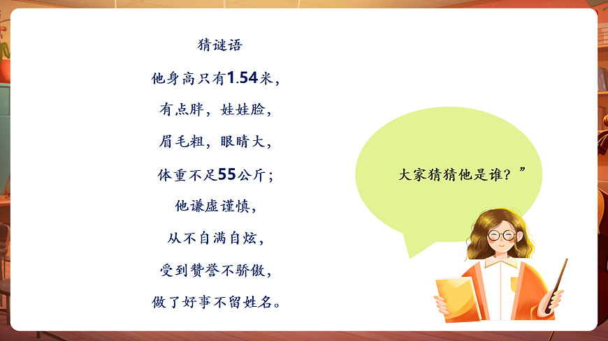 【新教材】唱游·音乐 二年级上册 湖南文化出版社-《学习雷锋好榜样》-课件第4页