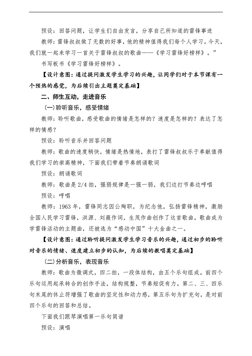 【新教材】唱游·音乐 二年级上册 湖南文化出版社-《学习雷锋好榜样》-课堂教学设计第3页