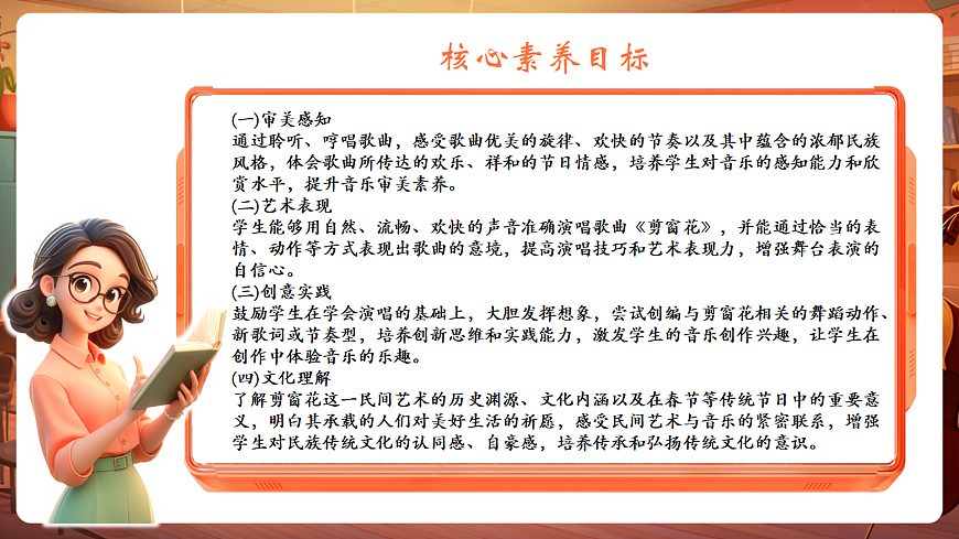 【新教材】唱游·音乐 二年级上册 湖南文化出版社-《剪窗花》-课件第3页