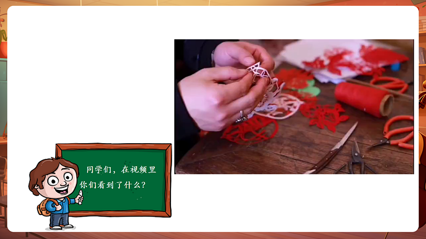 【新教材】唱游·音乐 二年级上册 湖南文化出版社-《剪窗花》-课件第4页