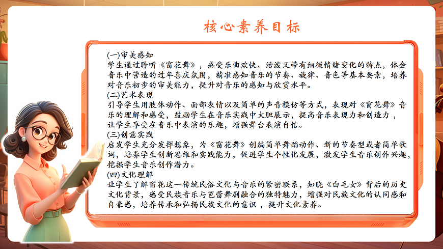 【新教材】唱游·音乐 二年级上册 湖南文化出版社-《窗花舞》-课件第3页
