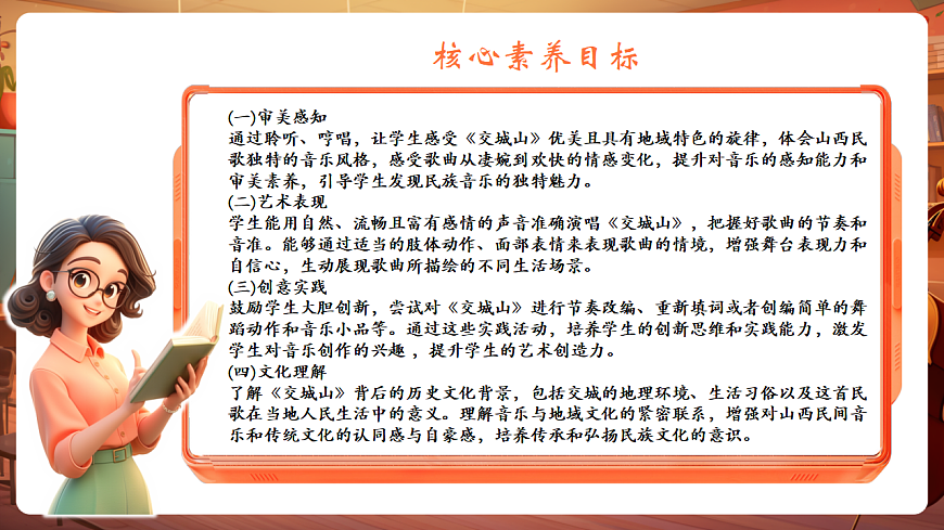 【新教材】唱游·音乐 二年级上册 湖南文化出版社-《交城山》-课件第3页
