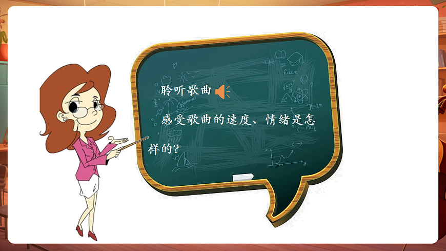 【新教材】唱游·音乐 二年级上册 湖南文化出版社-《交城山》-课件第7页