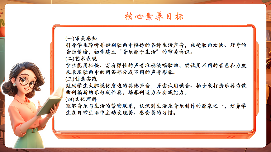 【新教材】唱游·音乐 二年级上册 湖南文化出版社-《你听，什么奏响了》-课堂教学设计第3页
