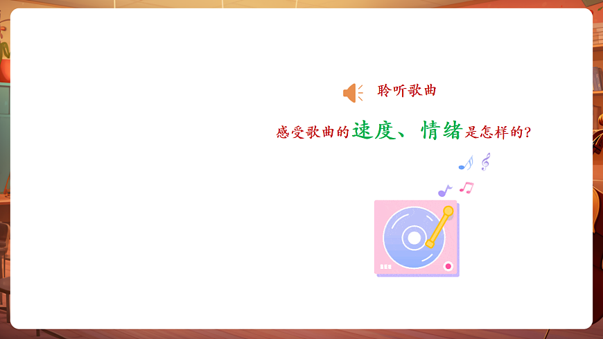 【新教材】唱游·音乐 二年级上册 湖南文化出版社-《你听，什么奏响了》-课堂教学设计第8页