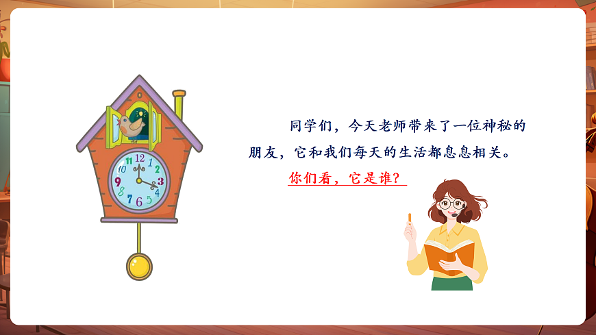 【新教材】唱游·音乐 二年级上册 湖南文化出版社-《在钟表店里》-课件第4页