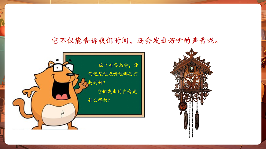 【新教材】唱游·音乐 二年级上册 湖南文化出版社-《在钟表店里》-课件第5页