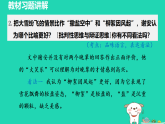 2025秋七年级语文上册第2单元8.世说新语二则教材习题课件新人教版（含答案）