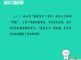 2025秋七年级语文上册第2单元8.世说新语二则教材习题课件新人教版（含答案）