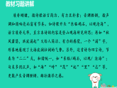 2025秋七年级语文上册第1单元第4课古代诗歌四首教材习题课件新人教版（含答案）