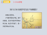 人教版（2024）八年级历史上册课件 第17课  七七事变与全民族抗战