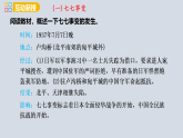 人教版（2024）八年级历史上册课件 第17课  七七事变与全民族抗战