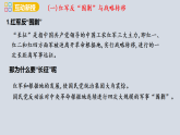 人教版（2024）八年级历史上册课件 第15课  中国工农红军长征和遵义会议