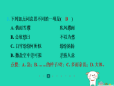 山西省2025七年级语文上册第二单元8世说新语二则课件新人教版（含答案）