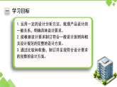 4.2 方案的构思过程（教学课件）-2025-2026学年高中通用技术必修1（苏教版2019）