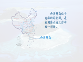 统编版小学语文三年级上册课件《16 富饶的西沙群岛》