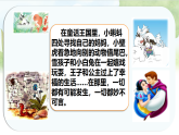 统编版小学语文三年级上册课件《第四单元 快乐读书吧》