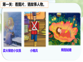 统编版小学语文三年级上册课件《第四单元 快乐读书吧》