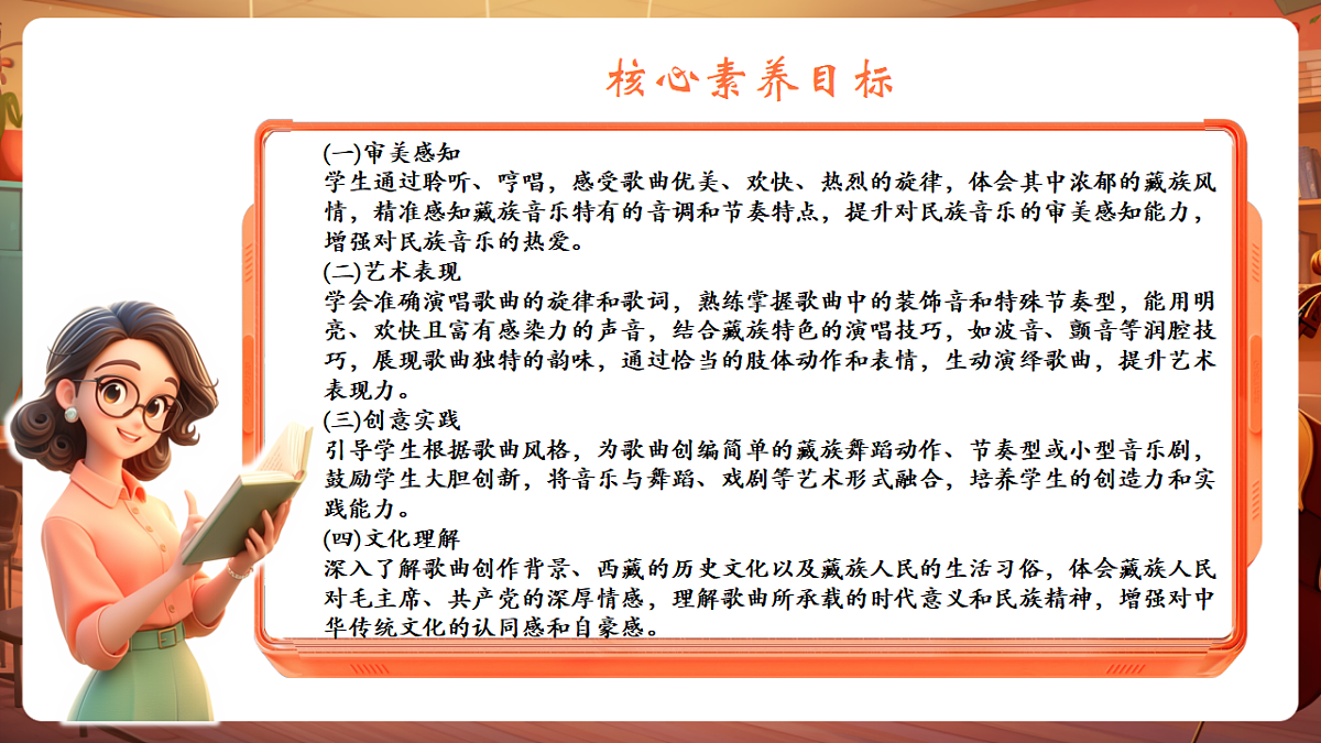 【新教材】唱游·音乐 三年级上册 湖南文化出版社-《北京的金山上》-课件第3页
