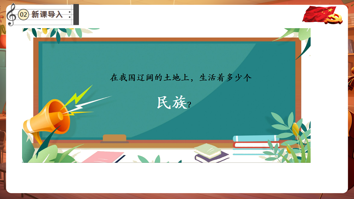 【新教材】唱游·音乐 三年级上册 湖南文化出版社-《北京的金山上》-课件第4页