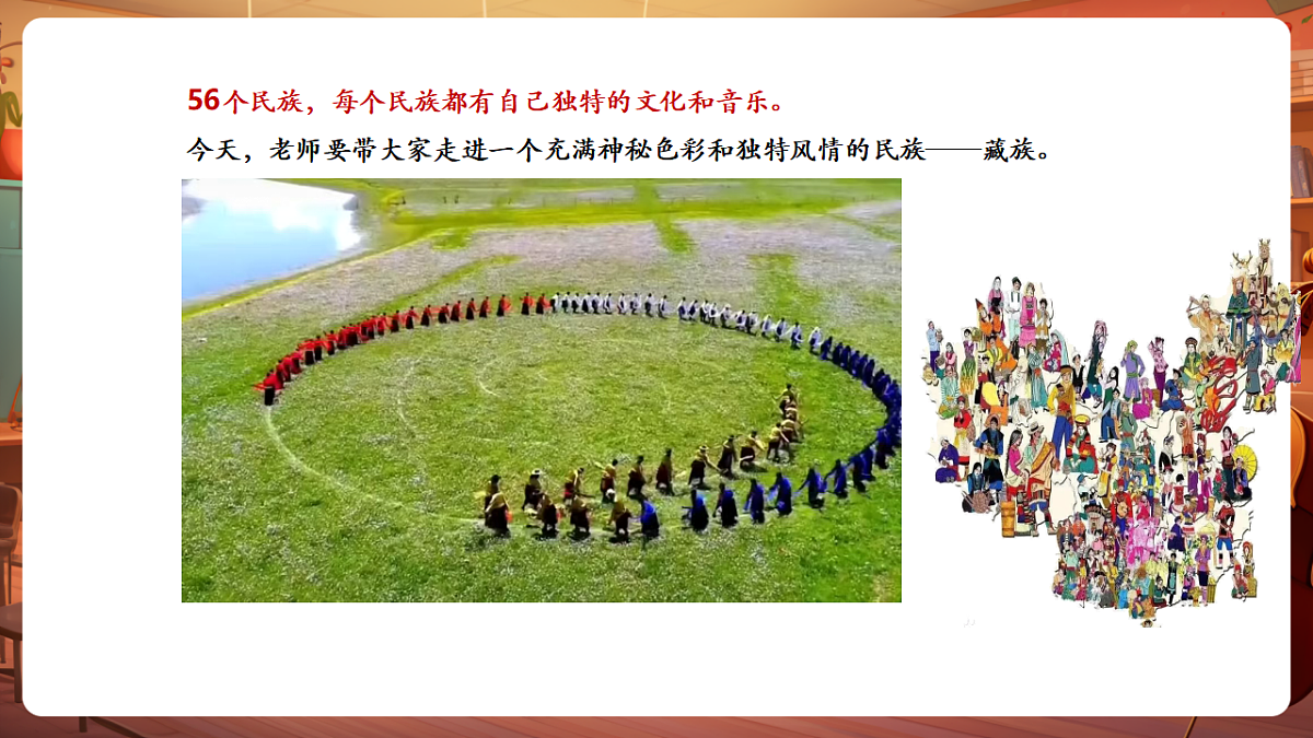 【新教材】唱游·音乐 三年级上册 湖南文化出版社-《北京的金山上》-课件第5页