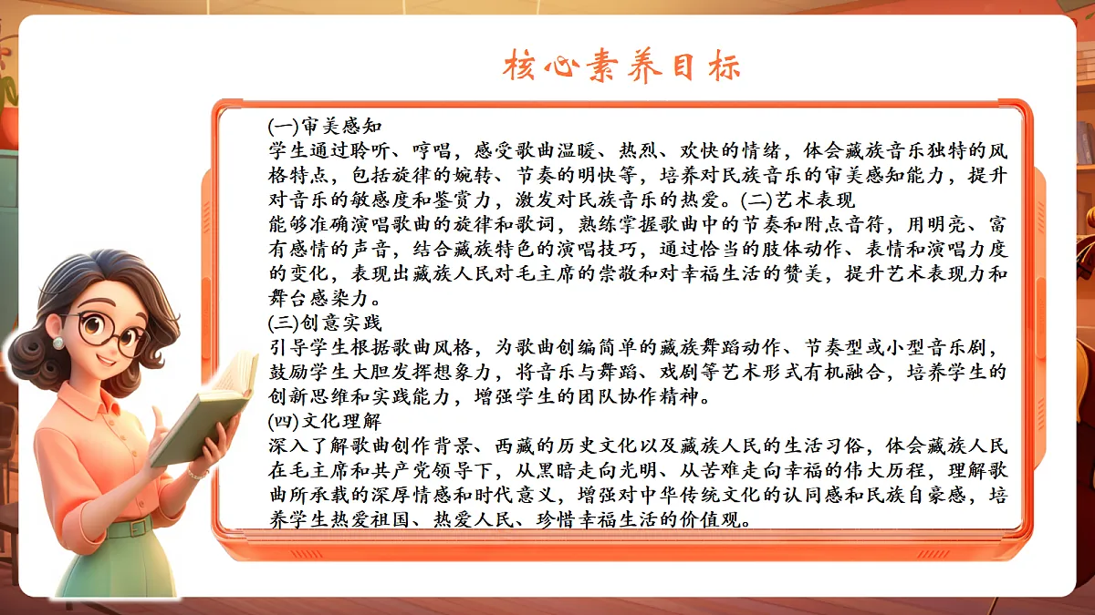 【新教材】唱游·音乐 三年级上册 湖南文化出版社-《毛主席的光辉》-课件第3页
