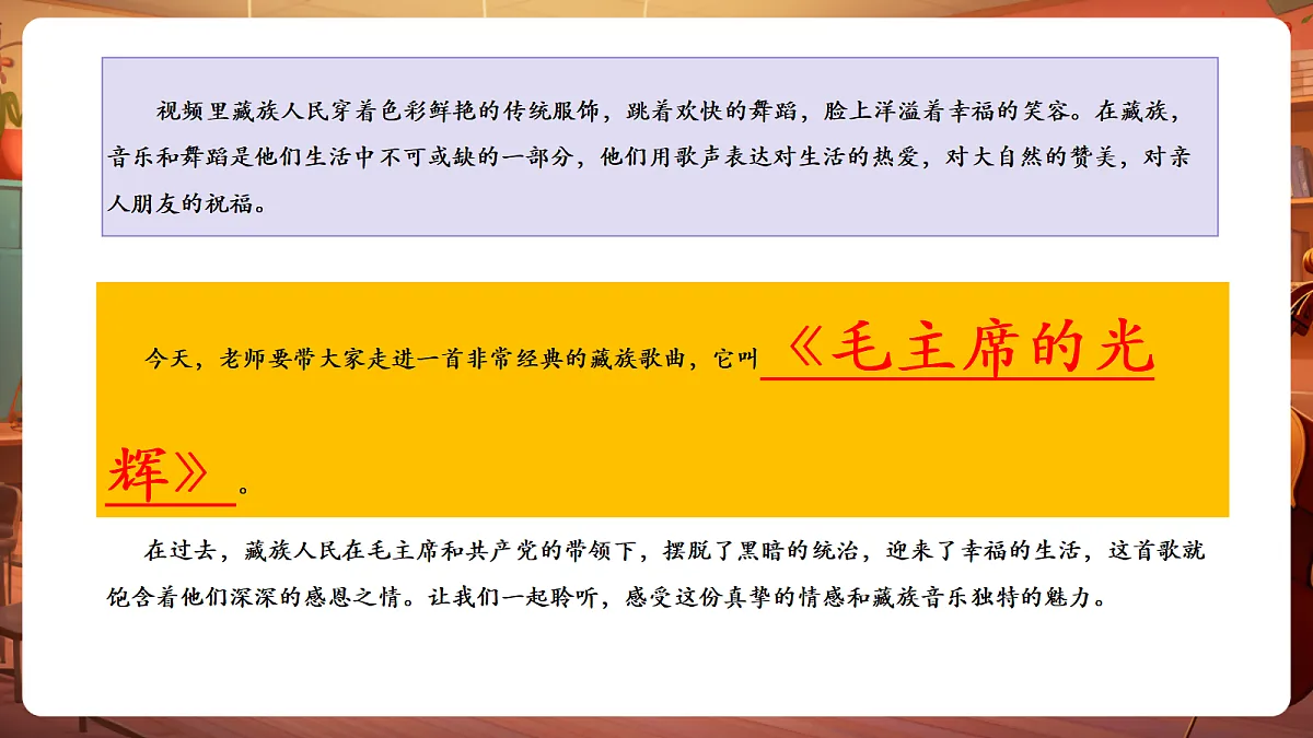 【新教材】唱游·音乐 三年级上册 湖南文化出版社-《毛主席的光辉》-课件第5页