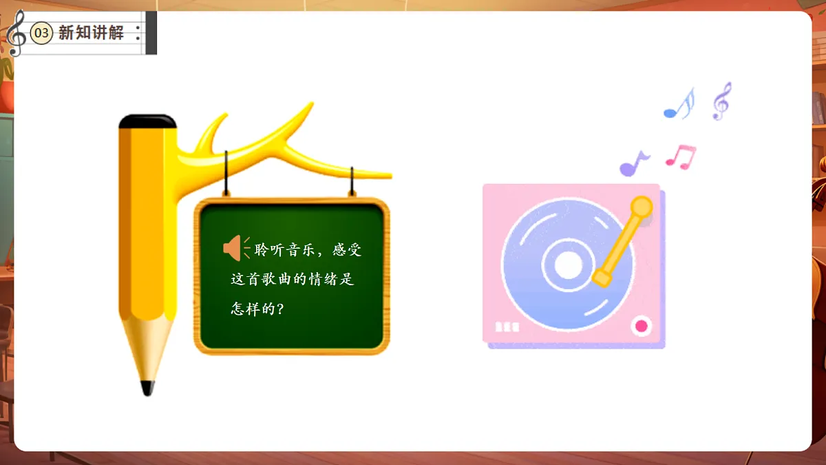 【新教材】唱游·音乐 三年级上册 湖南文化出版社-《毛主席的光辉》-课件第6页