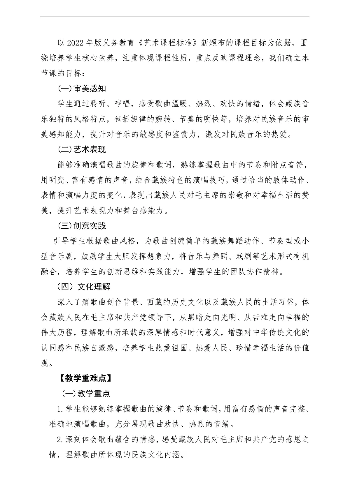 【新教材】唱游·音乐 三年级上册 湖南文化出版社-《毛主席的光辉》-课堂教学设计第2页