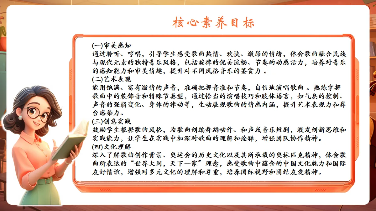 【新教材】唱游·音乐 三年级上册 湖南文化出版社-《相约北京》-课堂教学设计第3页