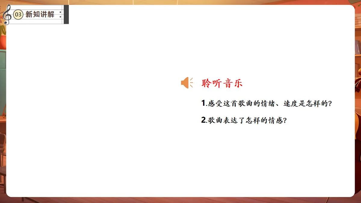 【新教材】唱游·音乐 三年级上册 湖南文化出版社-《相约北京》-课堂教学设计第7页