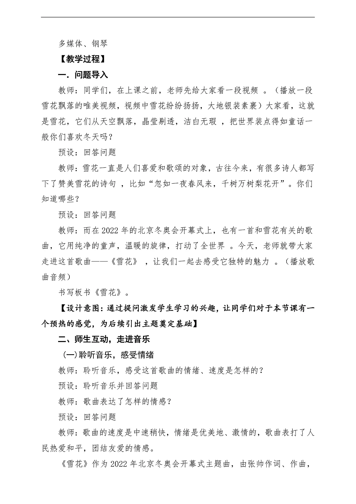 【新教材】唱游·音乐 三年级上册 湖南文化出版社-《雪花》-课堂教学设计第3页